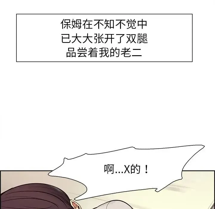 保姆调教中 第5話 第93页