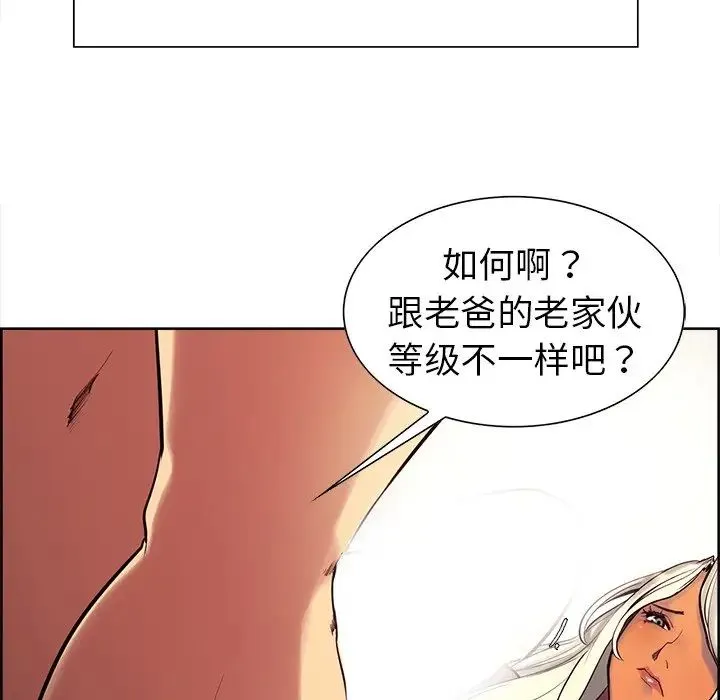 保姆调教中 第5話 第66页
