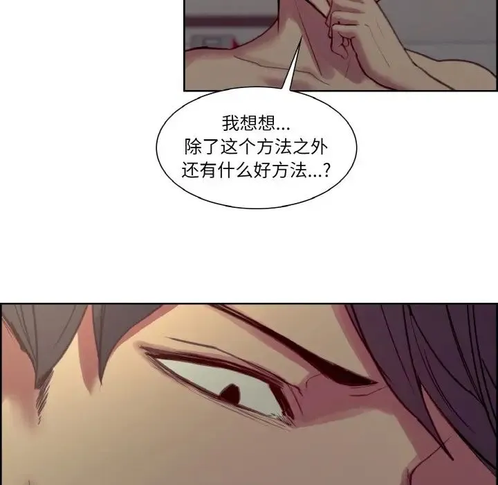 保姆调教中 第27話 第97页