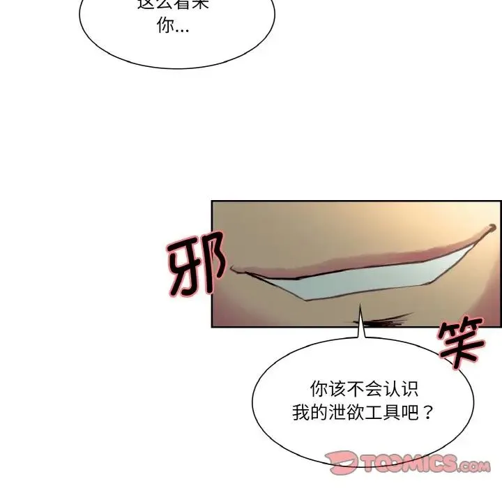 保姆调教中 第27話 第42页