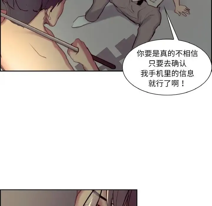 保姆调教中 第27話 第76页