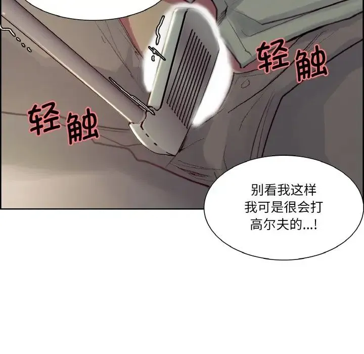 保姆调教中 第27話 第87页