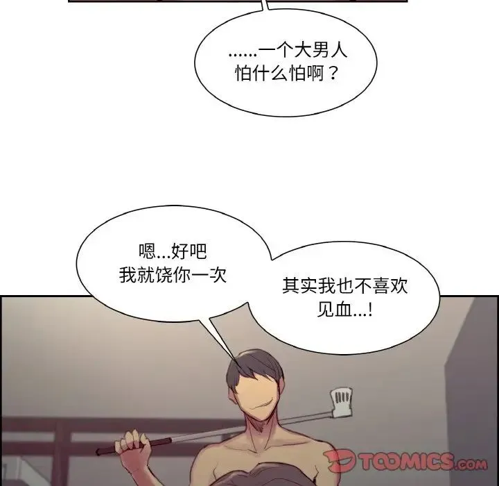 保姆调教中 第27話 第94页