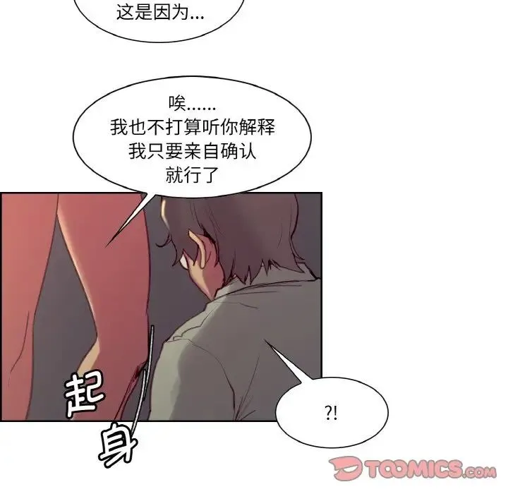 保姆调教中 第27話 第54页