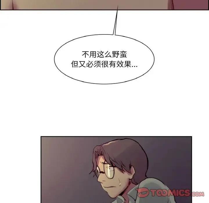 保姆调教中 第27話 第98页
