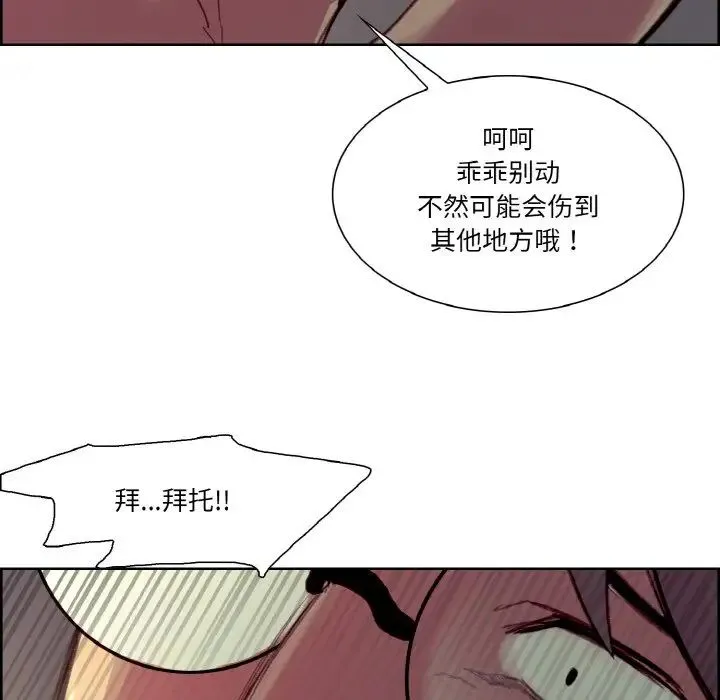 保姆调教中 第27話 第91页