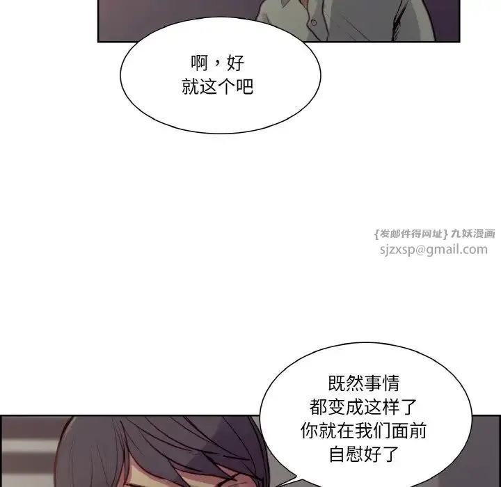 保姆调教中 第27話 第99页