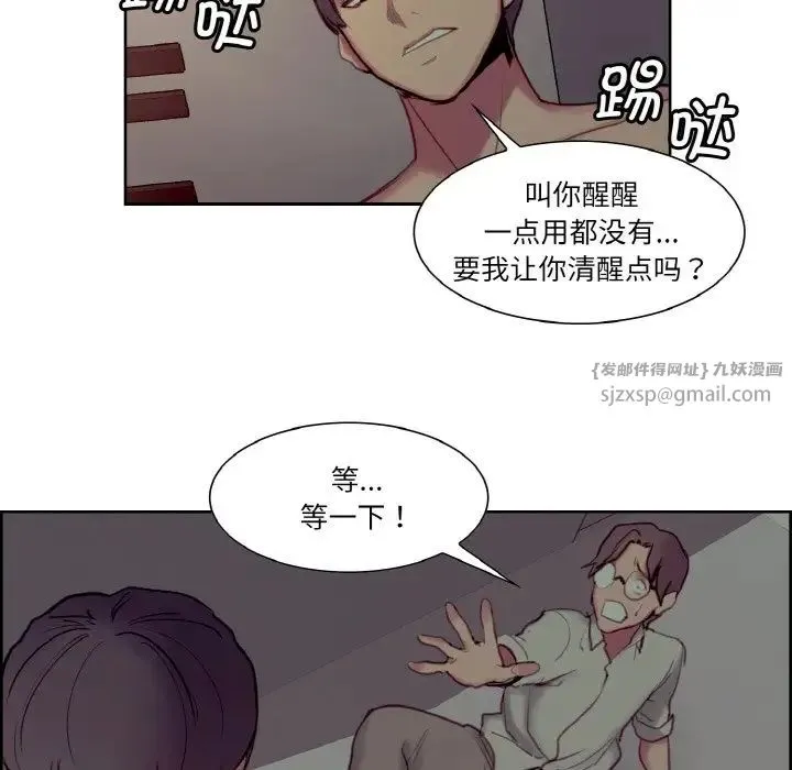 保姆调教中 第27話 第75页