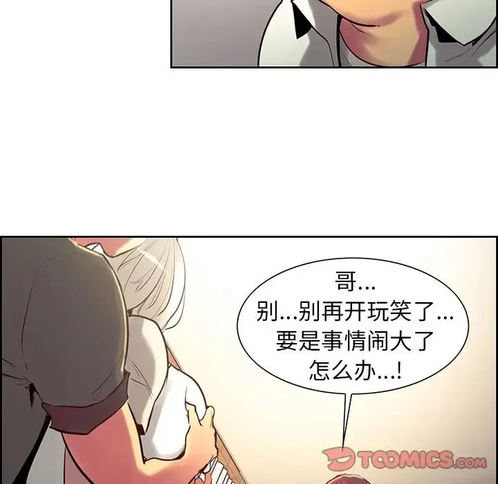 保姆调教中 第11話 第22页