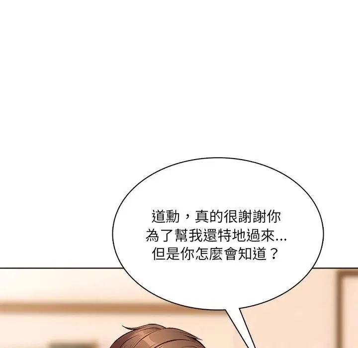 离婚后的成瘾咨商 第13话 第18页