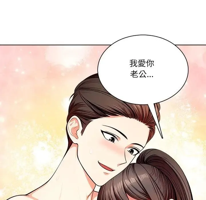 离婚后的成瘾咨商 第13话 第109页