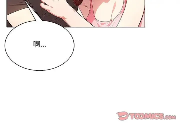 离婚后的成瘾咨商 第13话 第3页