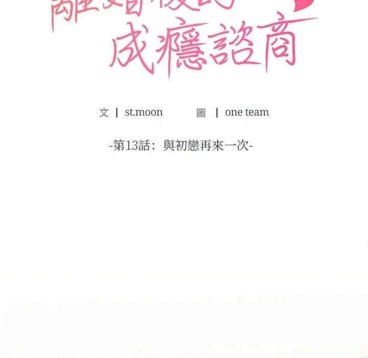 离婚后的成瘾咨商 第13话 第7页