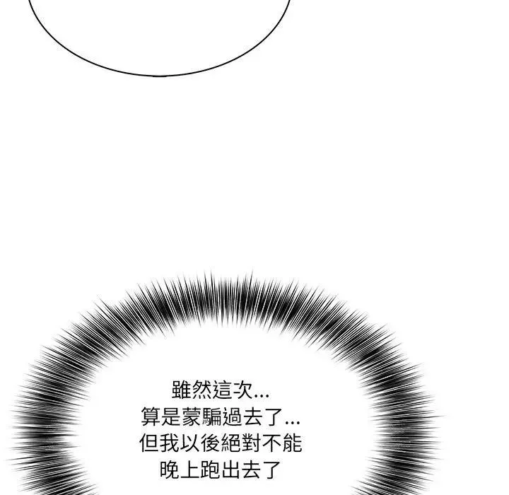 离婚后的成瘾咨商 第13话 第111页