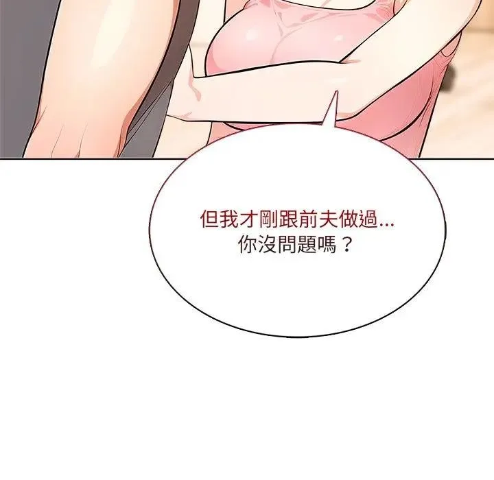 离婚后的成瘾咨商 第13话 第31页