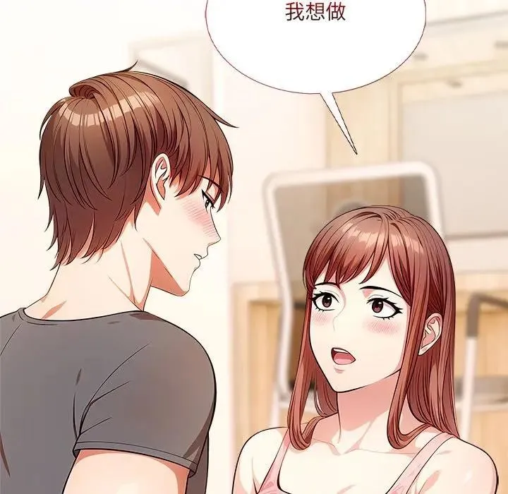 离婚后的成瘾咨商 第13话 第30页
