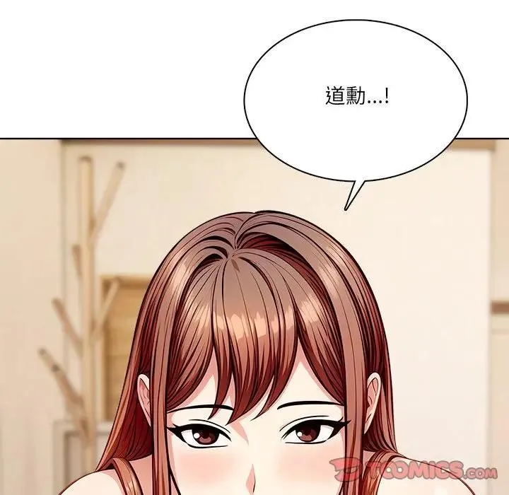 离婚后的成瘾咨商 第13话 第45页