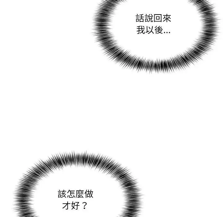 离婚后的成瘾咨商 第13话 第113页