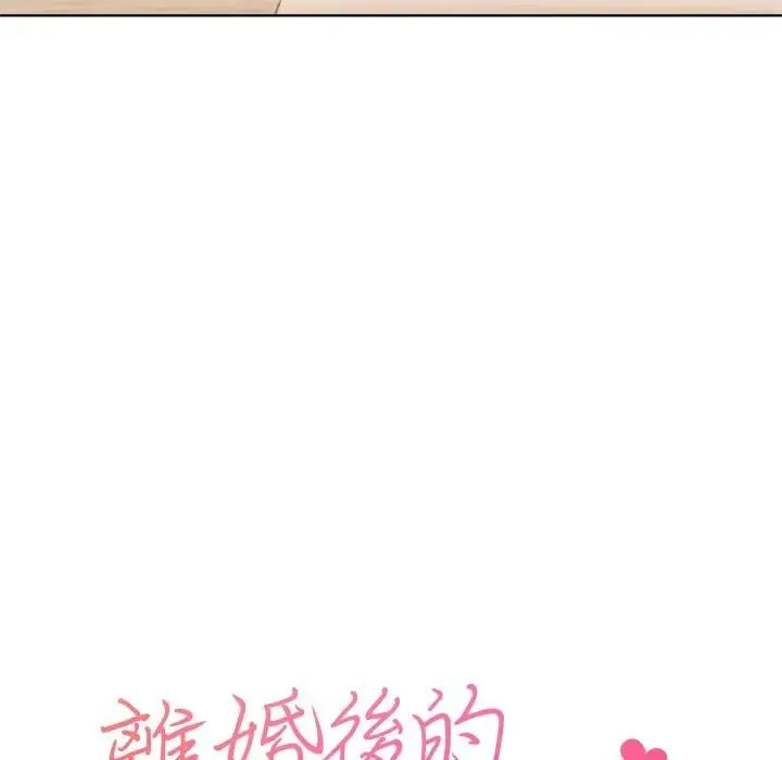 离婚后的成瘾咨商 第13话 第6页