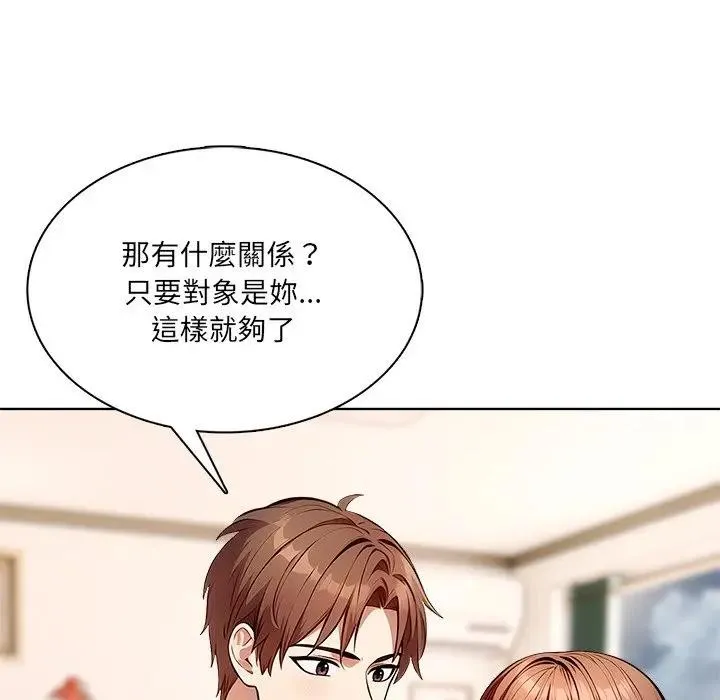 离婚后的成瘾咨商 第13话 第32页