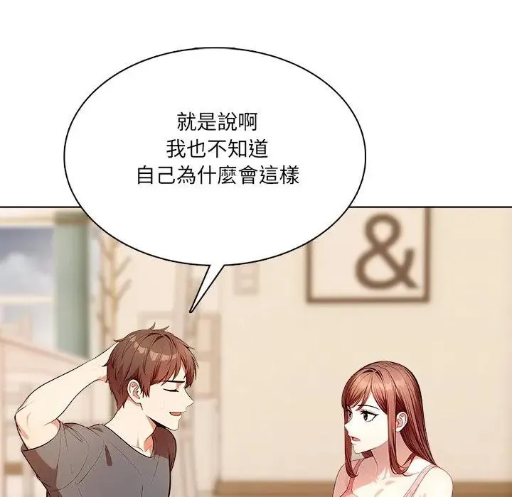 离婚后的成瘾咨商 第13话 第25页