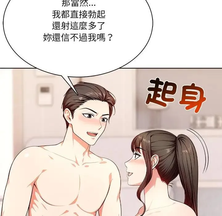 离婚后的成瘾咨商 第13话 第107页