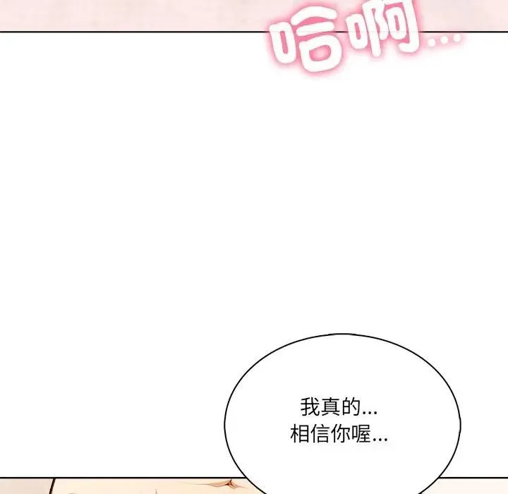 离婚后的成瘾咨商 第13话 第104页