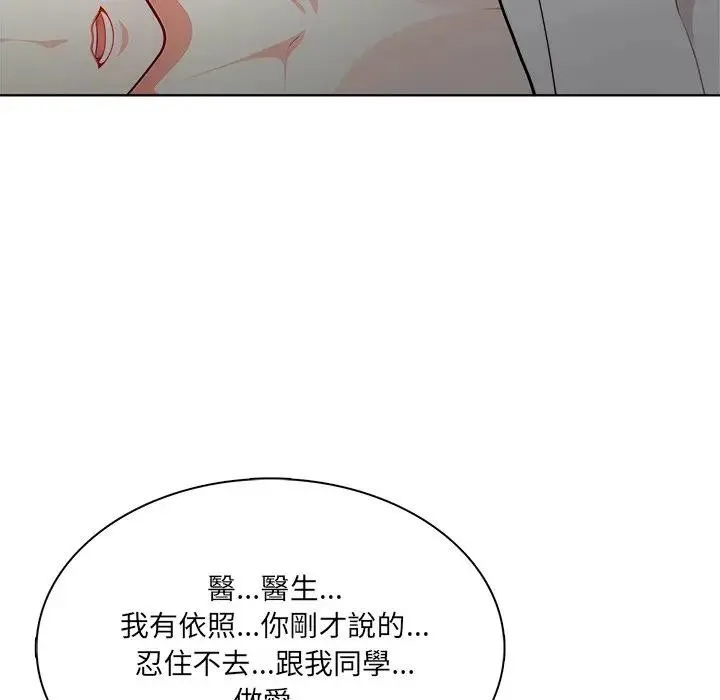 离婚后的成瘾咨商 第8话 第120页