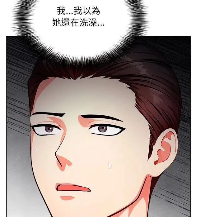 离婚后的成瘾咨商 第8话 第18页