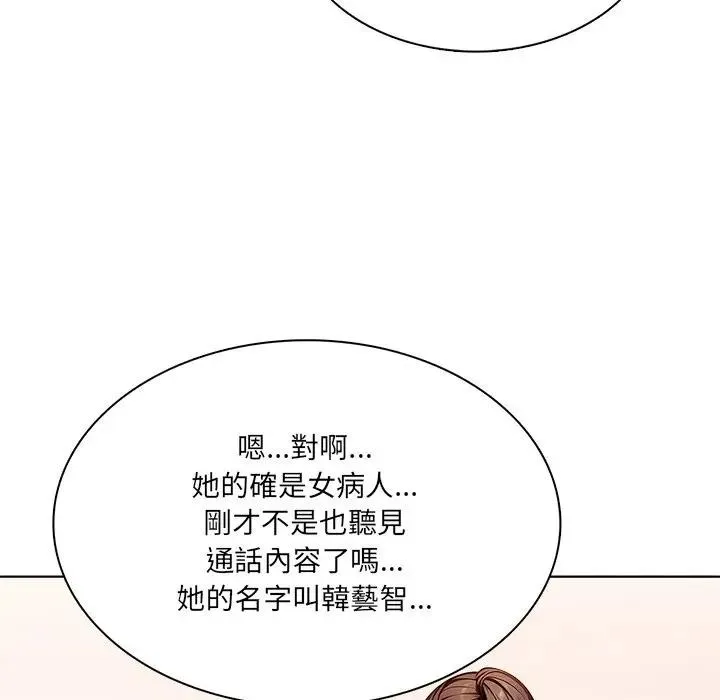 离婚后的成瘾咨商 第8话 第35页