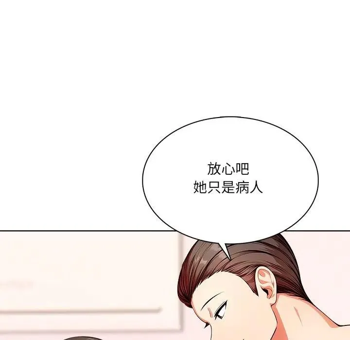 离婚后的成瘾咨商 第8话 第38页