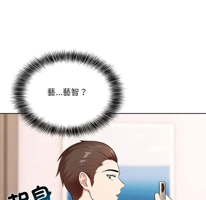 离婚后的成瘾咨商 第8话 第118页