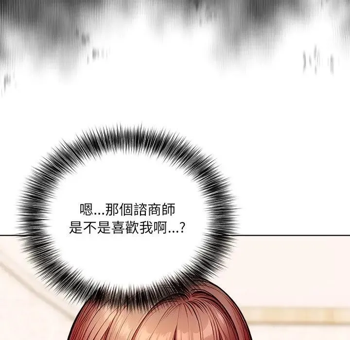 离婚后的成瘾咨商 第8话 第78页