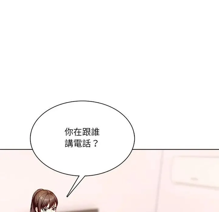 离婚后的成瘾咨商 第8话 第11页
