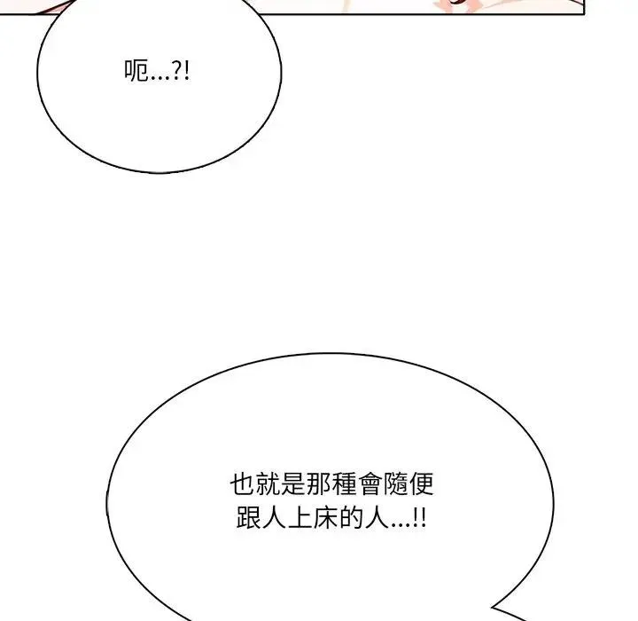 离婚后的成瘾咨商 第8话 第26页