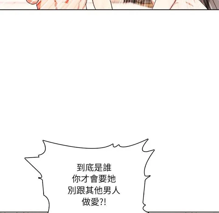 离婚后的成瘾咨商 第8话 第15页