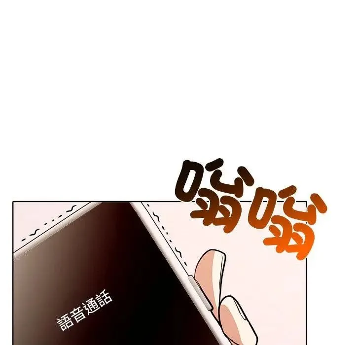 离婚后的成瘾咨商 第8话 第116页