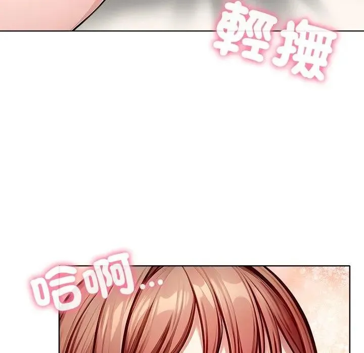 离婚后的成瘾咨商 第8话 第85页