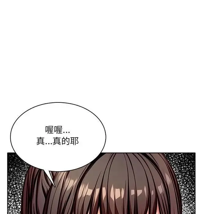 离婚后的成瘾咨商 第8话 第33页