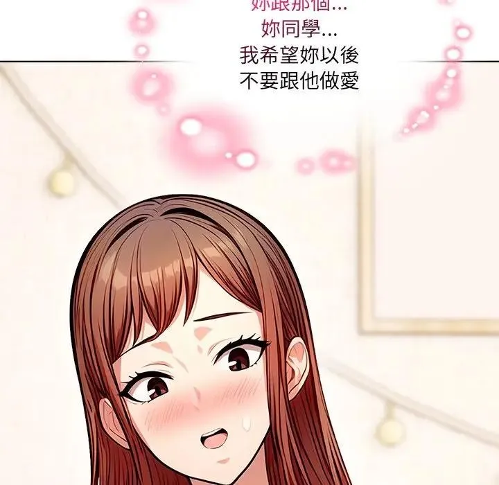 离婚后的成瘾咨商 第8话 第104页