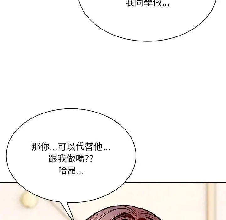 离婚后的成瘾咨商 第8话 第123页