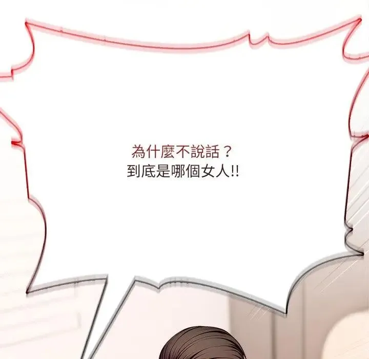 离婚后的成瘾咨商 第8话 第20页