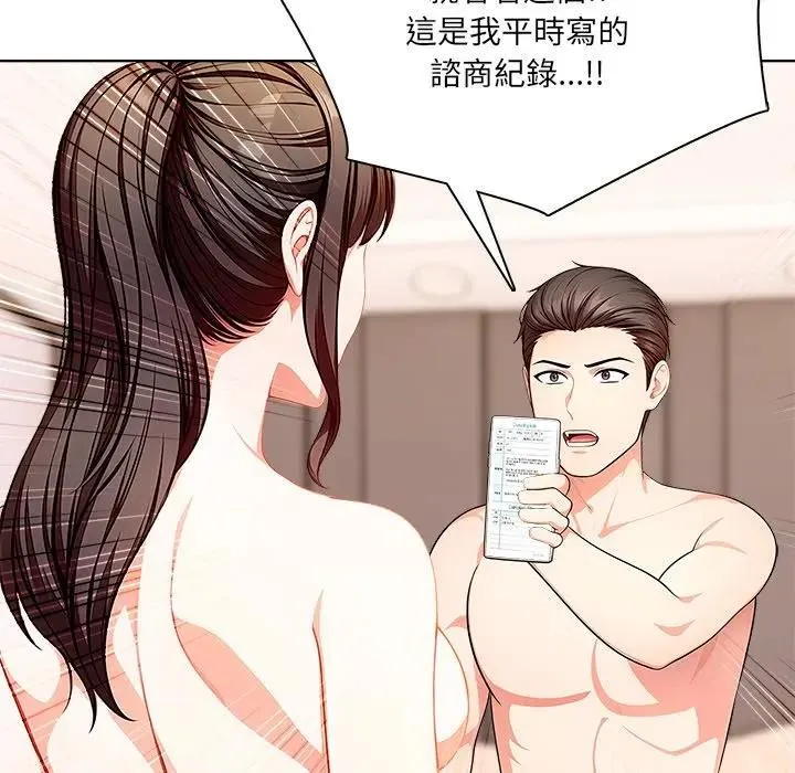 离婚后的成瘾咨商 第8话 第30页