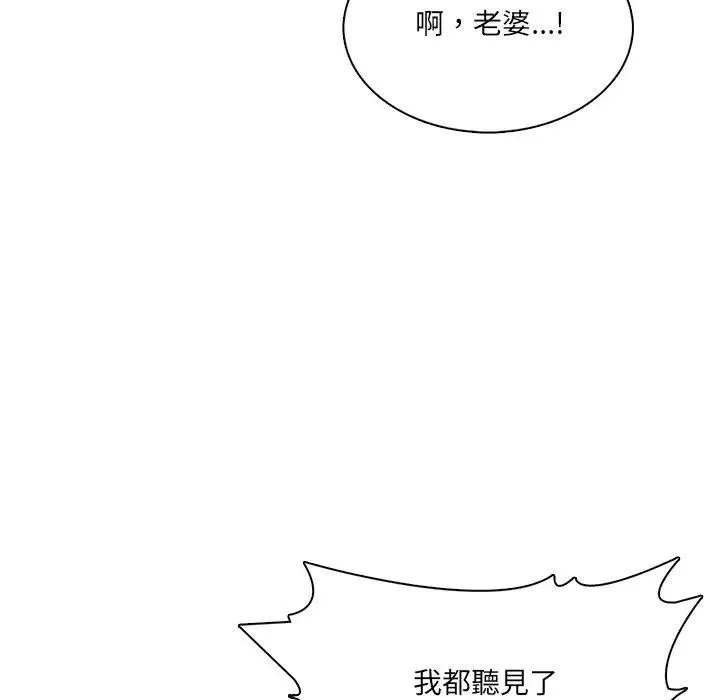 离婚后的成瘾咨商 第8话 第13页