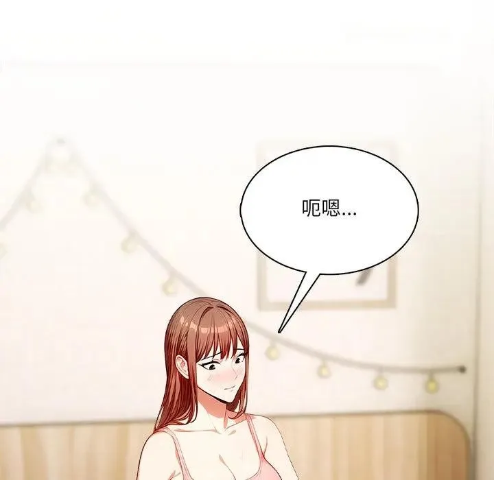 离婚后的成瘾咨商 第8话 第107页