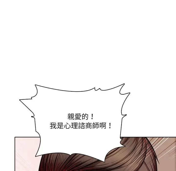 离婚后的成瘾咨商 第8话 第23页