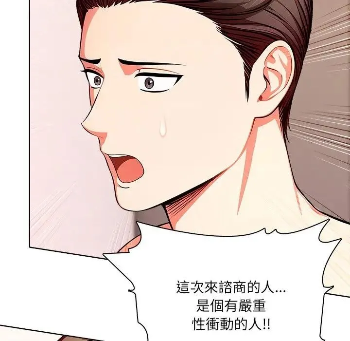离婚后的成瘾咨商 第8话 第24页