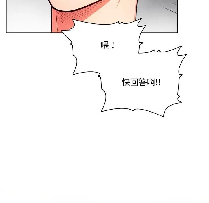 离婚后的成瘾咨商 第8话 第19页