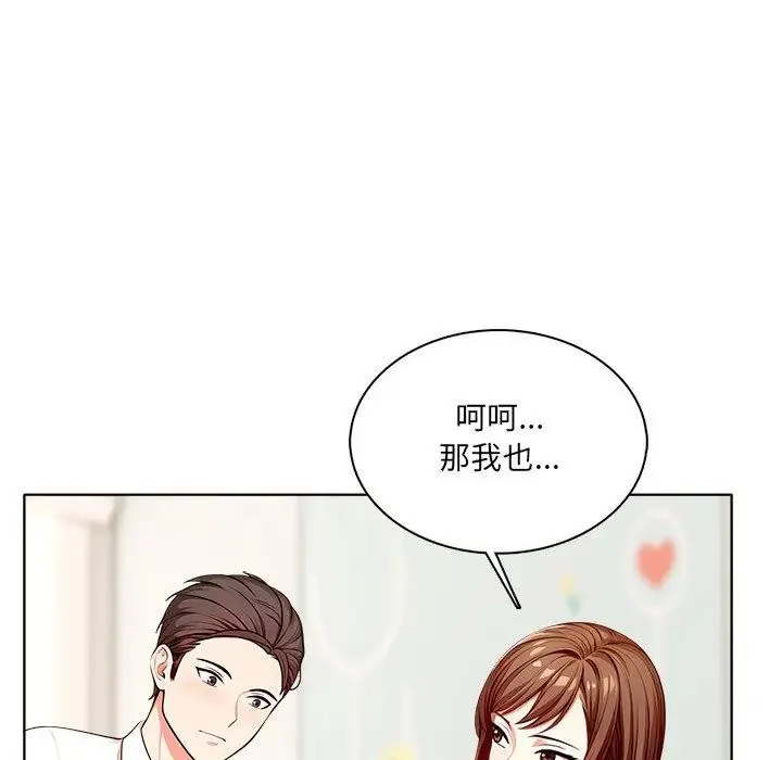 离婚后的成瘾咨商 第2话 第92页