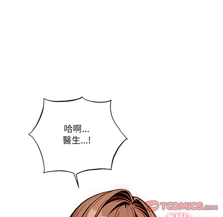 离婚后的成瘾咨商 第2话 第48页